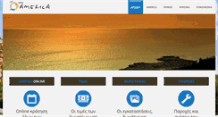 Desktop Screenshot of hotelamerica.gr